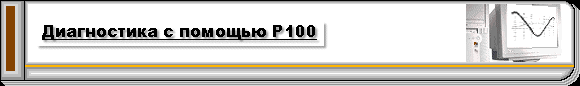 Компьютерный стенд диагностики параметров инжекторной системы